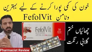 Fefol Vit Capsules Uses in Urdu | Fefol vit Review | Fefol Vit Capsule In Pregnancy | Nadeem Rph