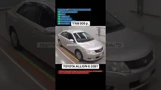 TOYOTA Allion 2007г. разве можно завозить?😳