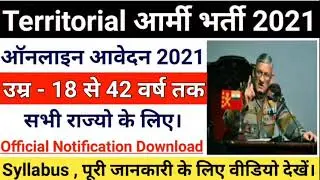 Territorial Army Officers Recruitment 2021 | TA Online Form 2021 | TA Bharti 2021 | TA Vacancy 2021