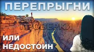 Женские проверки. Как доказать, что ты достойный мужчина