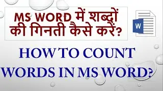 How to Count word in MS Word in Hindi | MS Word 2016 | Part - 36