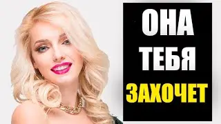 Как Влюбить В Себя Девушку|Как Привлекать Девушек.