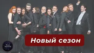 Программа "Фокус внимания". Открытие нового сезона
