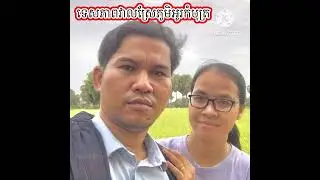 ស្នេហ៍បឋមវ័យ | លោក ស៊ីន ស៊ីសាមុត និង អ្នកនាង រស់ សេរីសុទ្ធា