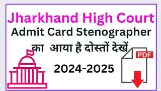 High Court Ranchi Jharkhand से Stenographer Admit card आई हैं दोस्तों देखें। #job #jobsearch #jobs