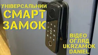 Розумний замок Ukrzamok Daniel . Smart lock