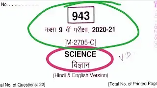 Science 9th board paper 2021 solution | mpboard class 9th science paper 2021 | 9th board paper 2021