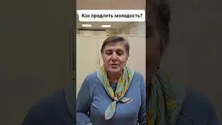 Как продлить молодость? #молодость #старостинет #секретымолодости #секретыкрасоты #китайскаямедицина