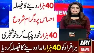 Ehsaas Program | Ehsaas | Ehsaas Emergency Cash | Ehsaas Imdad | Benazir Program | bisp | NSER