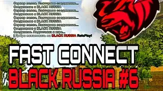 КАК ЗАЙТИ на БЛЕК РАША за 5 СЕКУНД? БЫСТРЫЙ ВХОД в BLACK RUSSIA. Рабочий Фаст Коннект? Fast Connect