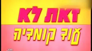 The Israeli Network