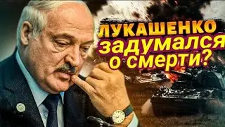 Лукашенко вдруг задумался о своей смерти?💥 С чего бы вдруг!💥Таро прогноз💥