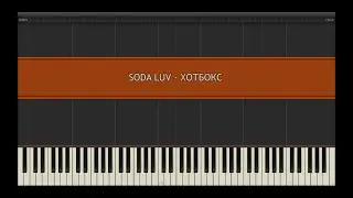 SODA LUV - ХОТБОКС l Piano MIDI Version (На пианино)