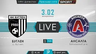 БУГЛЕН - АНСАЛТА. 9-й тур Премьер-лиги ЛФЛ Дагестана 2018/19 гг.