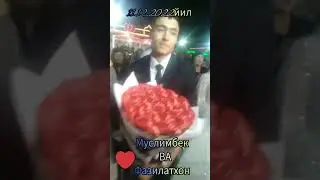 Муслимбек ВА Фазилатхон.  Кизил кетмон туйлари #shorts