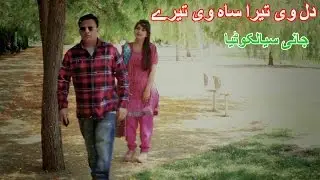 Dil V Tera Saah V Tere - Jaani Sialkotia - Latest Punjabi Song 2016