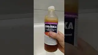 Быстрое снятие Аэрозольного акрила с ванны.