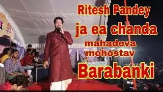Ja ye Chanda Le awa khabariya Mahadeva mahotsav Barabanki Ritesh Pandey Tridev music word 2020