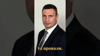 #віталійкличко #цитата #shorts