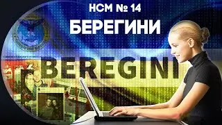 Новости со Смыслом: Берегини
