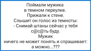 С@сущие в Темноте и Х@ляв@ для Бармена!!! Смешная Подборка Анекдотов!!!