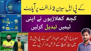 KPL Season 2 Player Transfer Update | Misbah ul Haq Head Coach Muzaffarabad Tigers | KPL Season 2