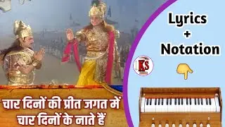Char Dino Ki Preet Jagat Me। Harmonium Tutorial। Karun Sangeet