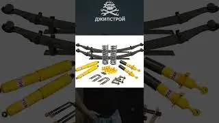 Бодилифт кузова или лифт подвески!