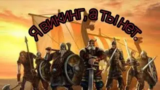 I, Viking новая игра про викингов в Play Market