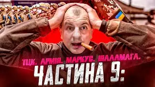🫵🏻 СТРАШНА ПРАВДА ПРО АРМІЮ. НЕ ДИВИСЬ