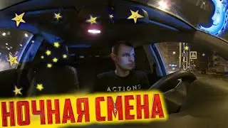 Что происходит ночью в ТАКСИ