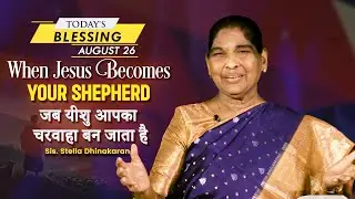 When Jesus Becomes Your Shepherd | Sis. Stella Dhinakaran | Today's Blessing