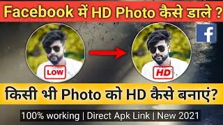 Kisi v photo ko HD kaise banaye | How to upload HD photos on Facebook | Low to High quality photo