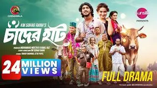 Chader Haat | Full Drama | Tawsif Mahbub | Keya Payel | KM Sohag Rana | Eid ul Adha 2024 Drama
