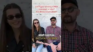 Трек для всіх Випускників 2024.        Adam Darisha - Випускний 2024