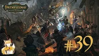 Pathfinder: Kingmaker - #39 - Скрюченная ведьма