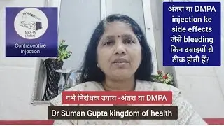 अंतरा या DMPA injection के बाद spotting को कैसे रोकें - medicine for spotting after DMPA
