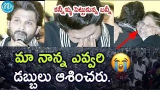 Allu Arjun Emotional Speech About His Father Allu Aravind At Ala Vaikunthapurramuloo Musical Concert