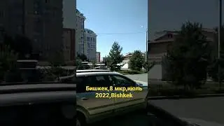 Бишкек,8 мкр,ул.Жукеева Пудовкина,рядом Орто -Сайский рынок,Bishkek,Jukeeva Pudovkina Street