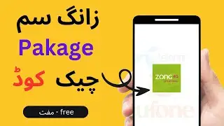 how to check zong active packages - Zong Package Check code