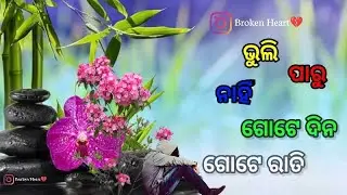 ✨Bhuli Paru Nahi Gote Dina Gote Rati।।Odia Romantic Status Odia old Status Odia broken heart Status