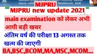 MJPRU new update of main examination 2021 || all university new update 2021