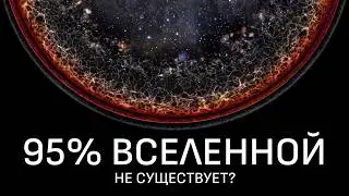 100 минут, которые изменят ваше понимание Вселенной