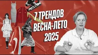 SPRING-SUMMER 2025 TRENDS OR WHAT TO BUY ON SALE