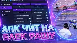 НОВЫЙ БЕСПЛАТНЫЙ ЧИТ БЛЕК РАША / CHEAT BLACK RUSSIA!!