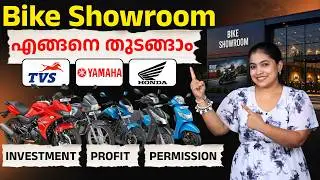 Start Bike Showroom Business in India 2026 | Investment, Profit & Franchise Explained in Malayalam