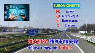 Eurovignette Online Purchase yourself Eurovignette online