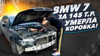 BMW 7 FOR 145 THOUSAND RUBLES THE TRANSMISSION STOOD INVESTED THE LAST MONEY