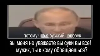 Вы меня не уважаете вы все суки я всех убью зарежу