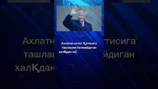 Ахлатни ахлат қутисига ташлашни билмайдиган халқдан…